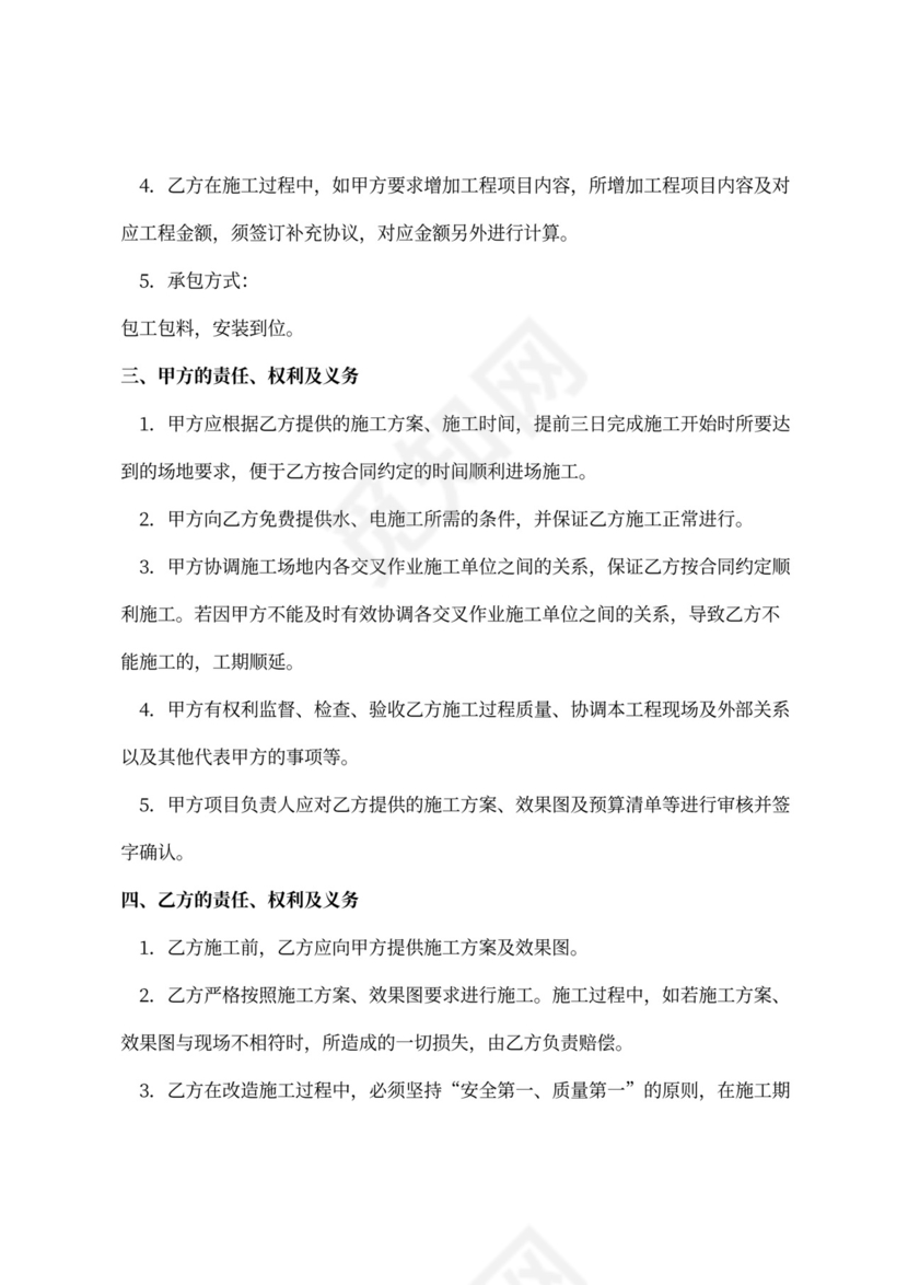 工程项目承包合同