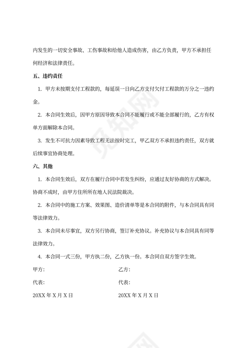 工程项目承包合同