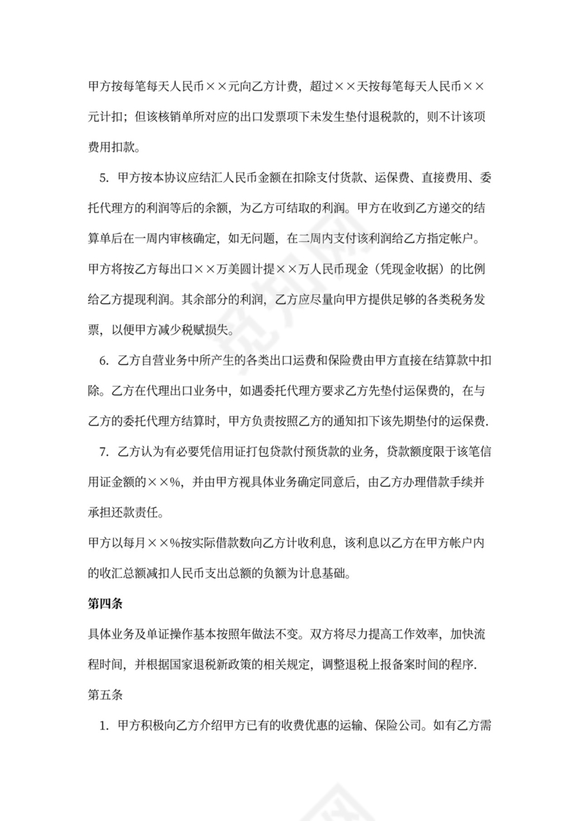 继续承包运营协议书