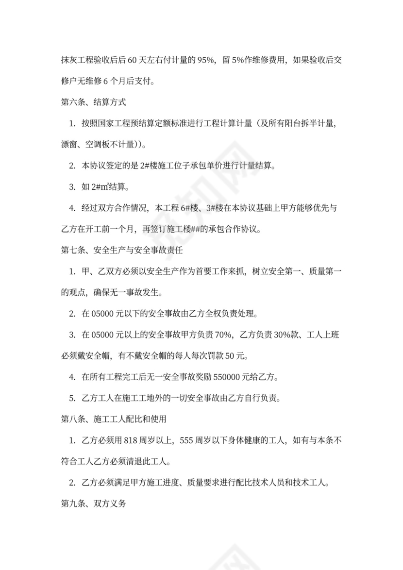 班组计件承包协议书样本