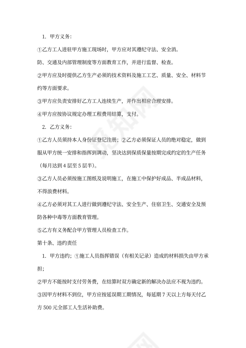 班组计件承包协议书样本