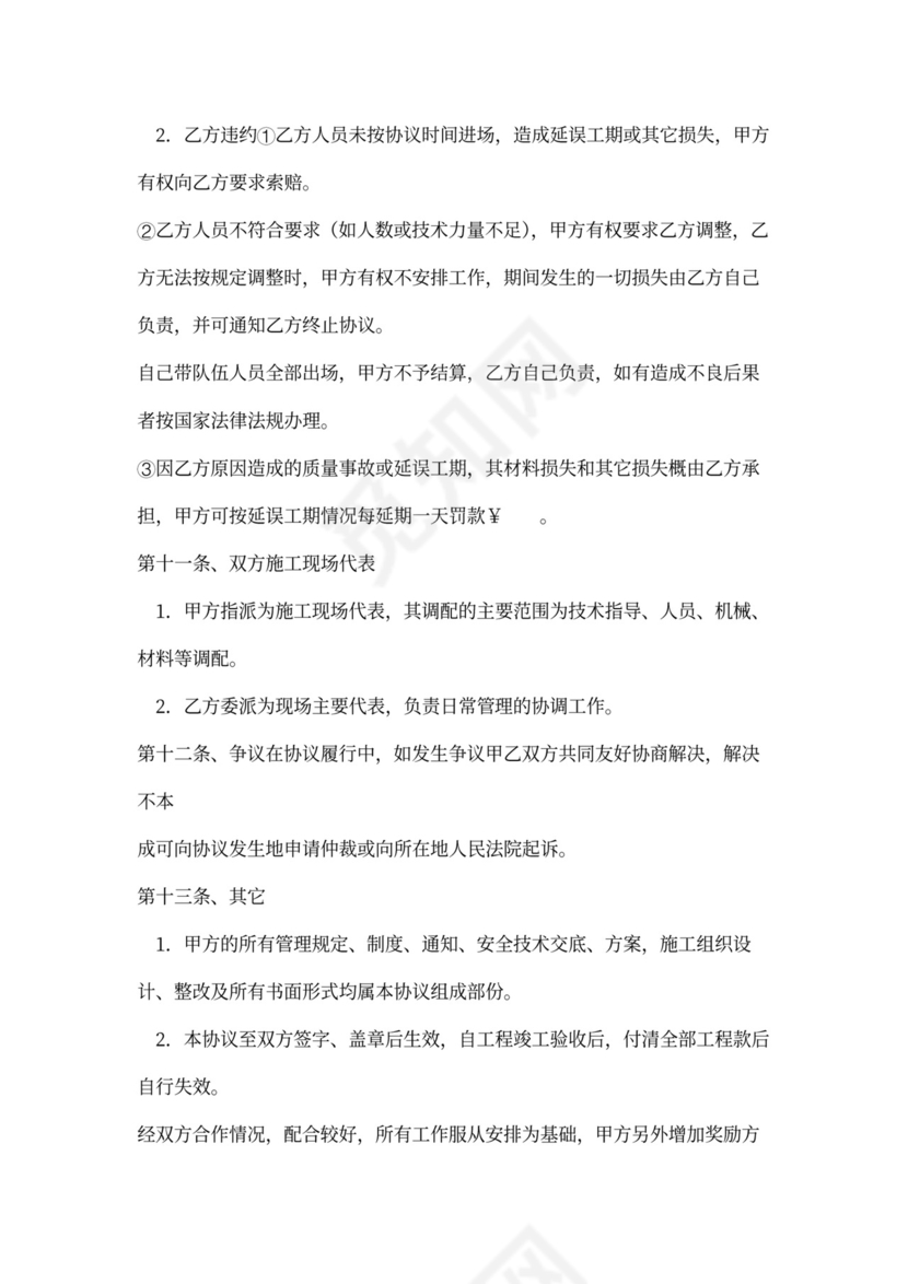 班组计件承包协议书样本