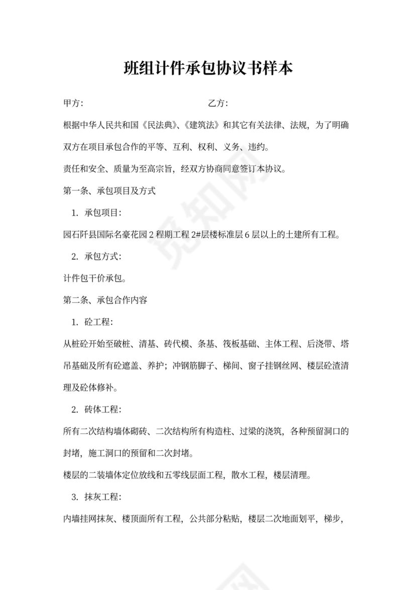 班组计件承包协议书样本