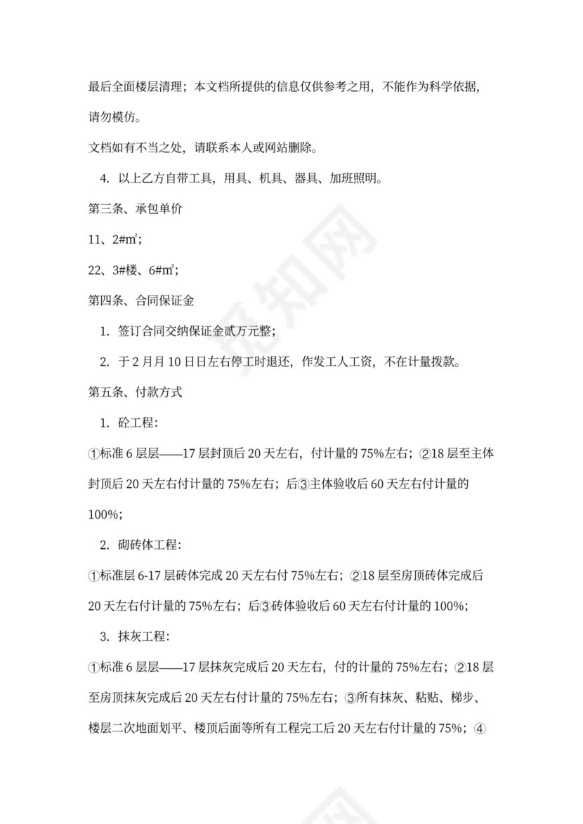 班组计件承包协议书样本