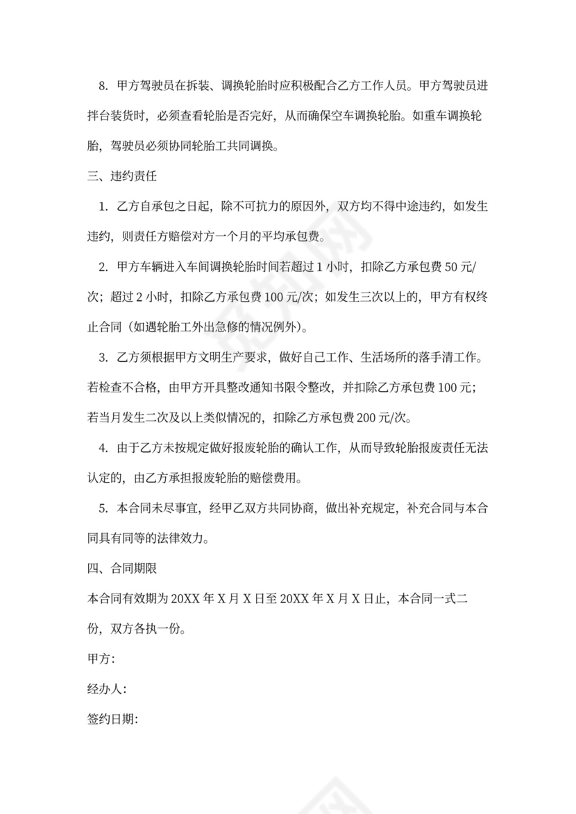 搅拌站轮胎劳务承包合同