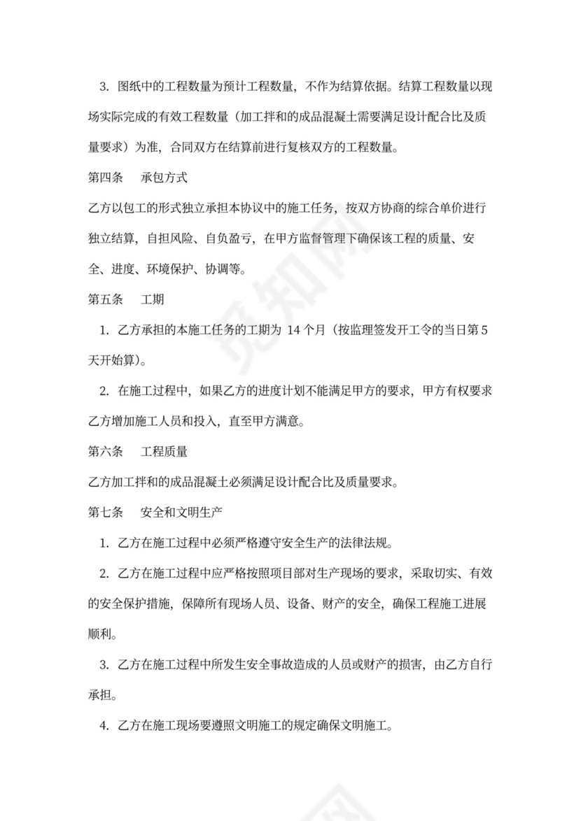 混泥土搅拌站承包合同