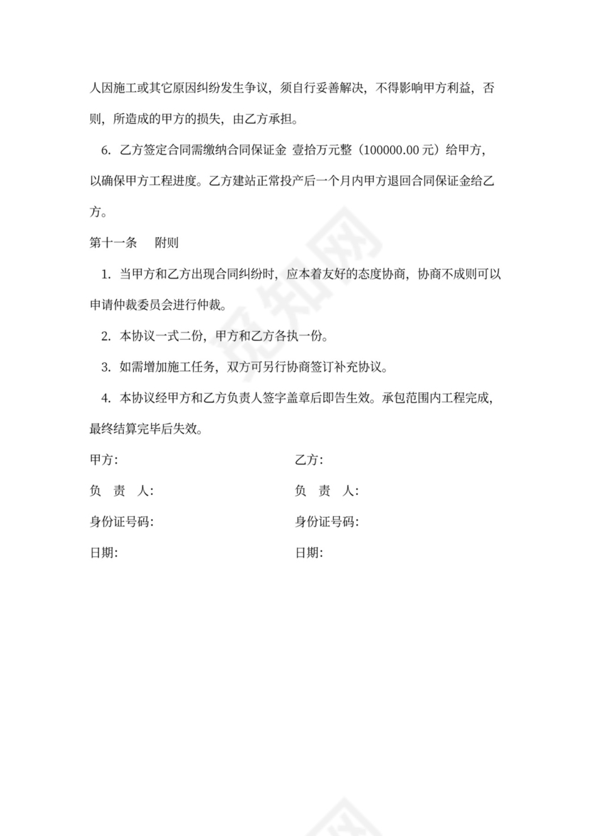 混泥土搅拌站承包合同