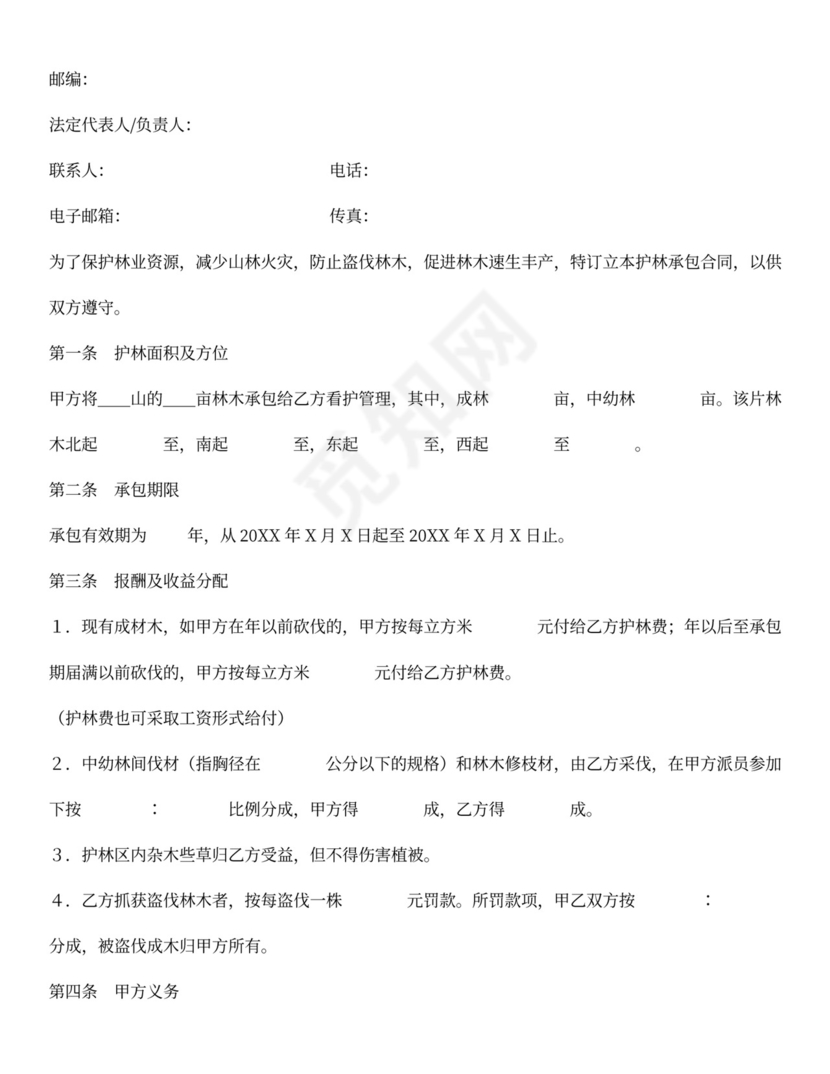 林木看护承包合同