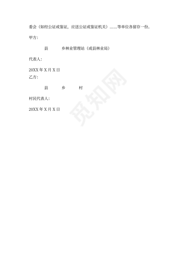 林木承包合同书