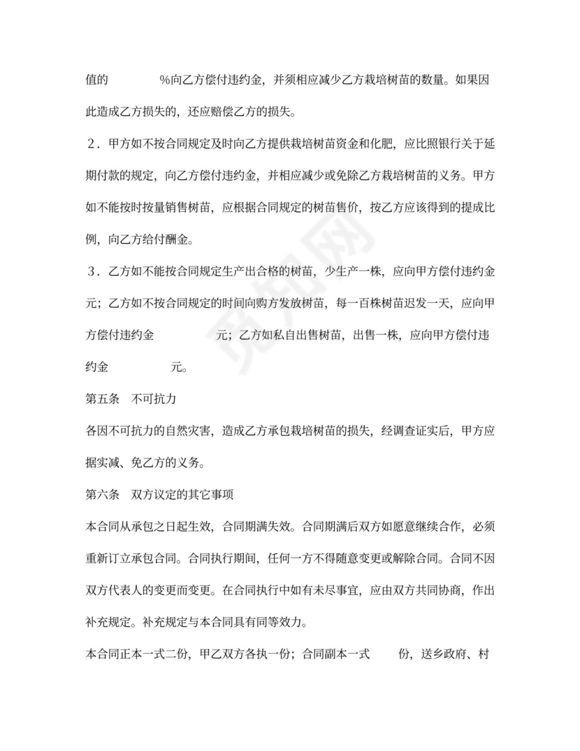 林木承包合同书