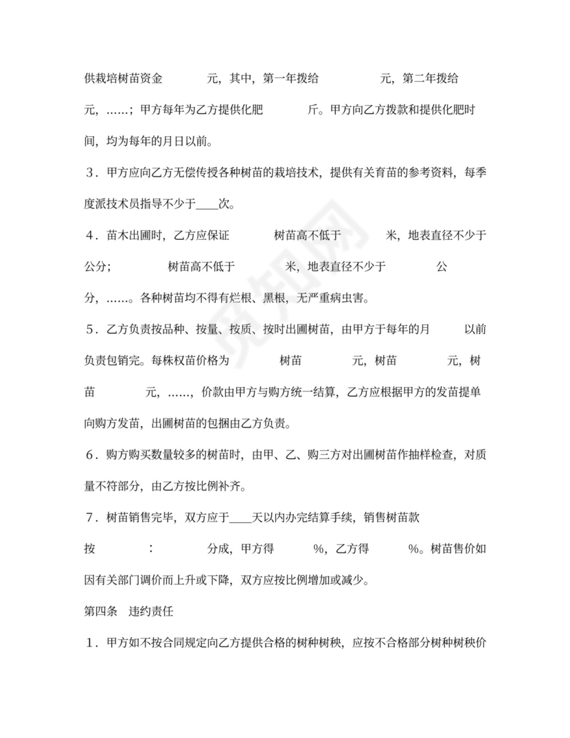 林木承包合同书