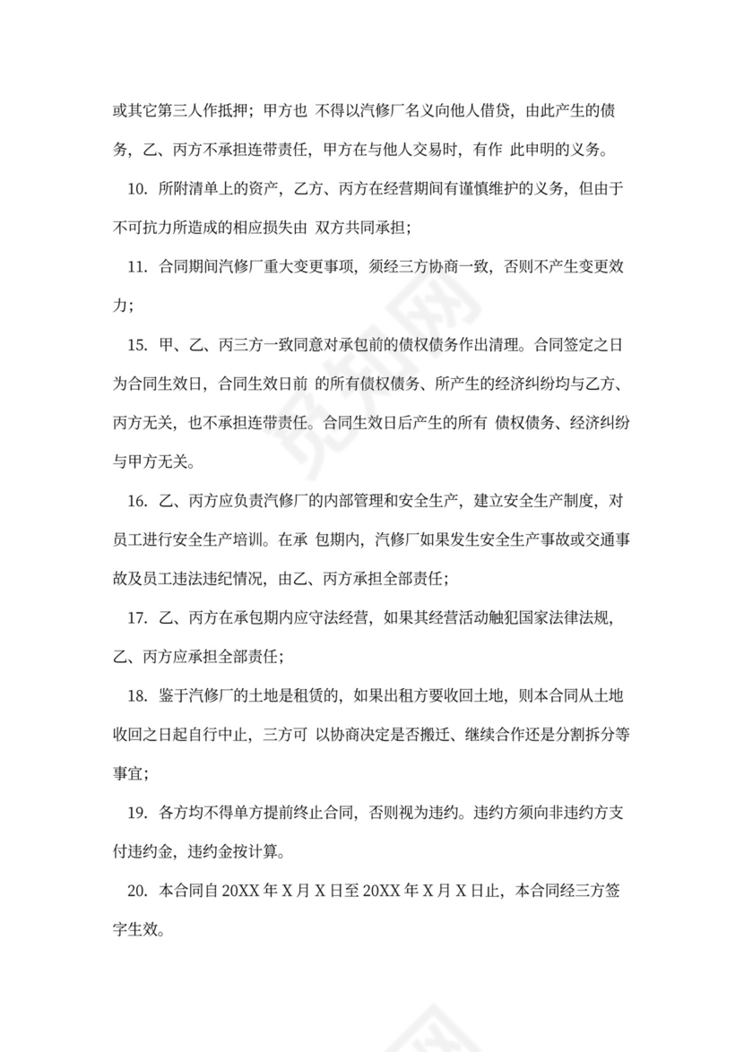 汽修厂承包合同