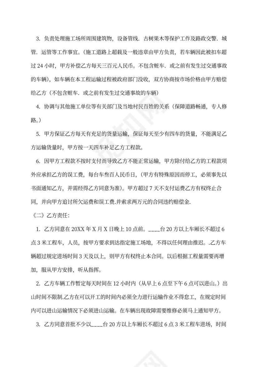 车队运输承包合同范本