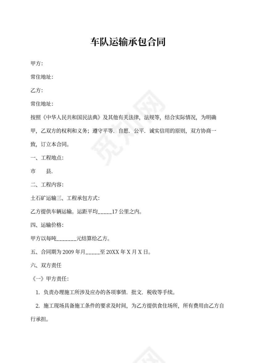 车队运输承包合同范本
