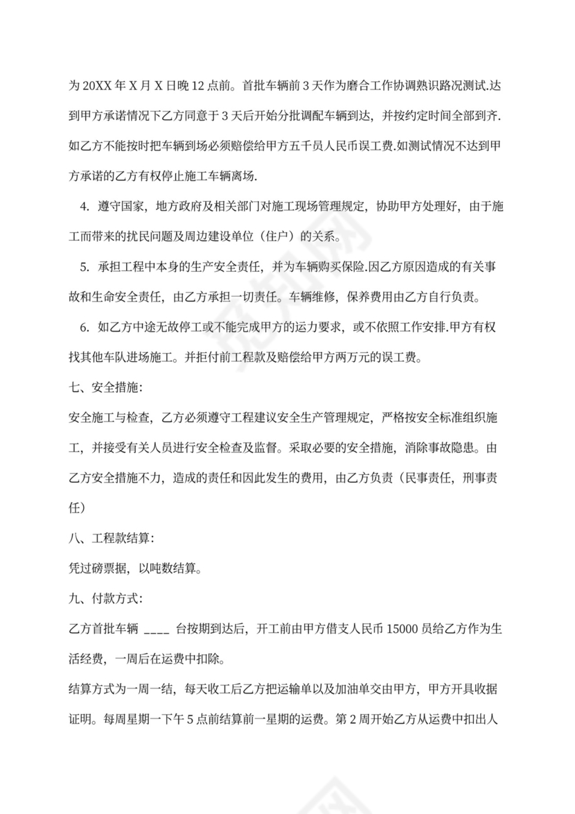 车队运输承包合同范本