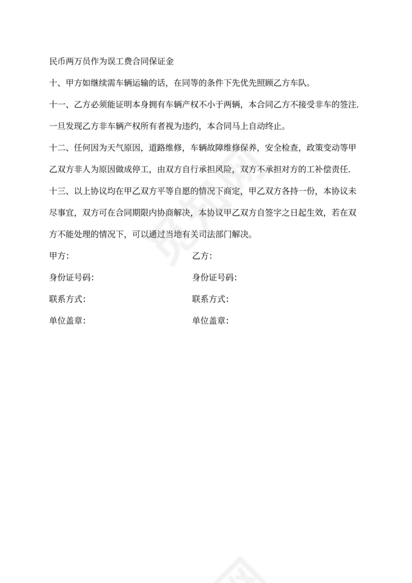 车队运输承包合同范本