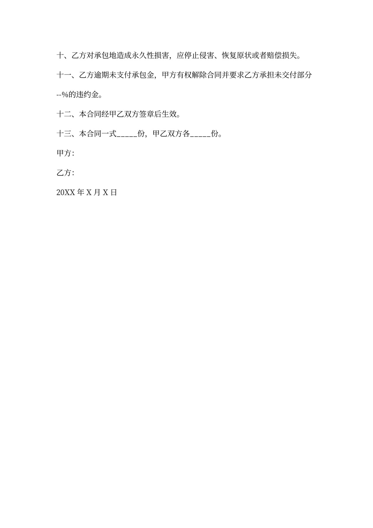 土地承包合同书