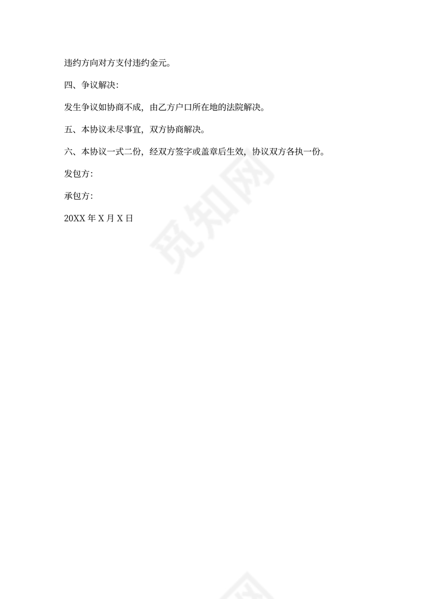 挖掘机工程承包合同