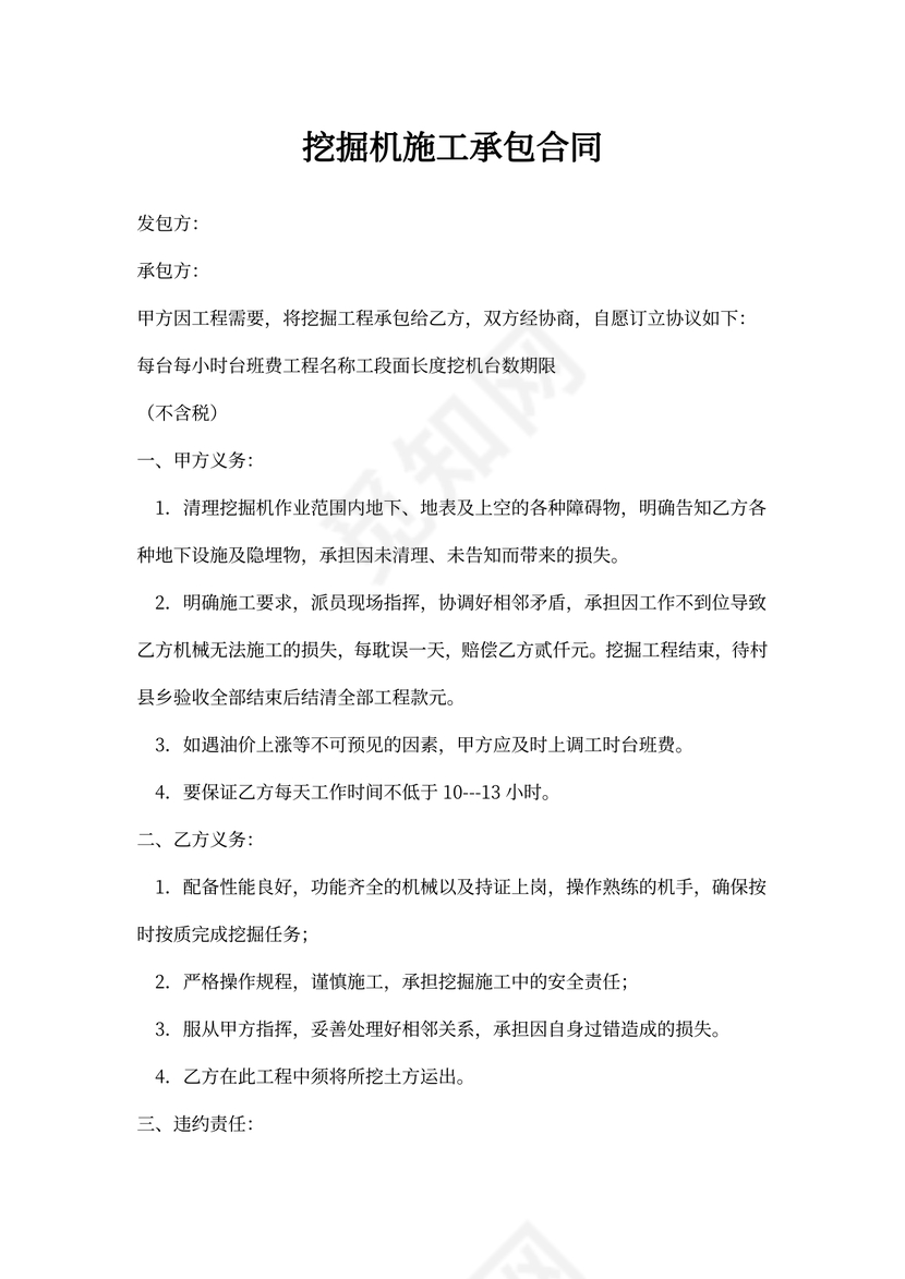 挖掘机工程承包合同