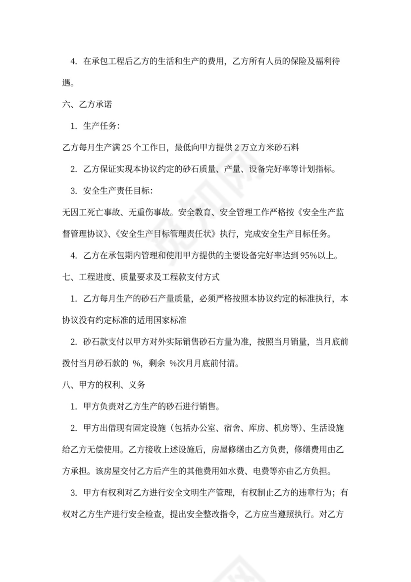 砂石厂承包合同范本
