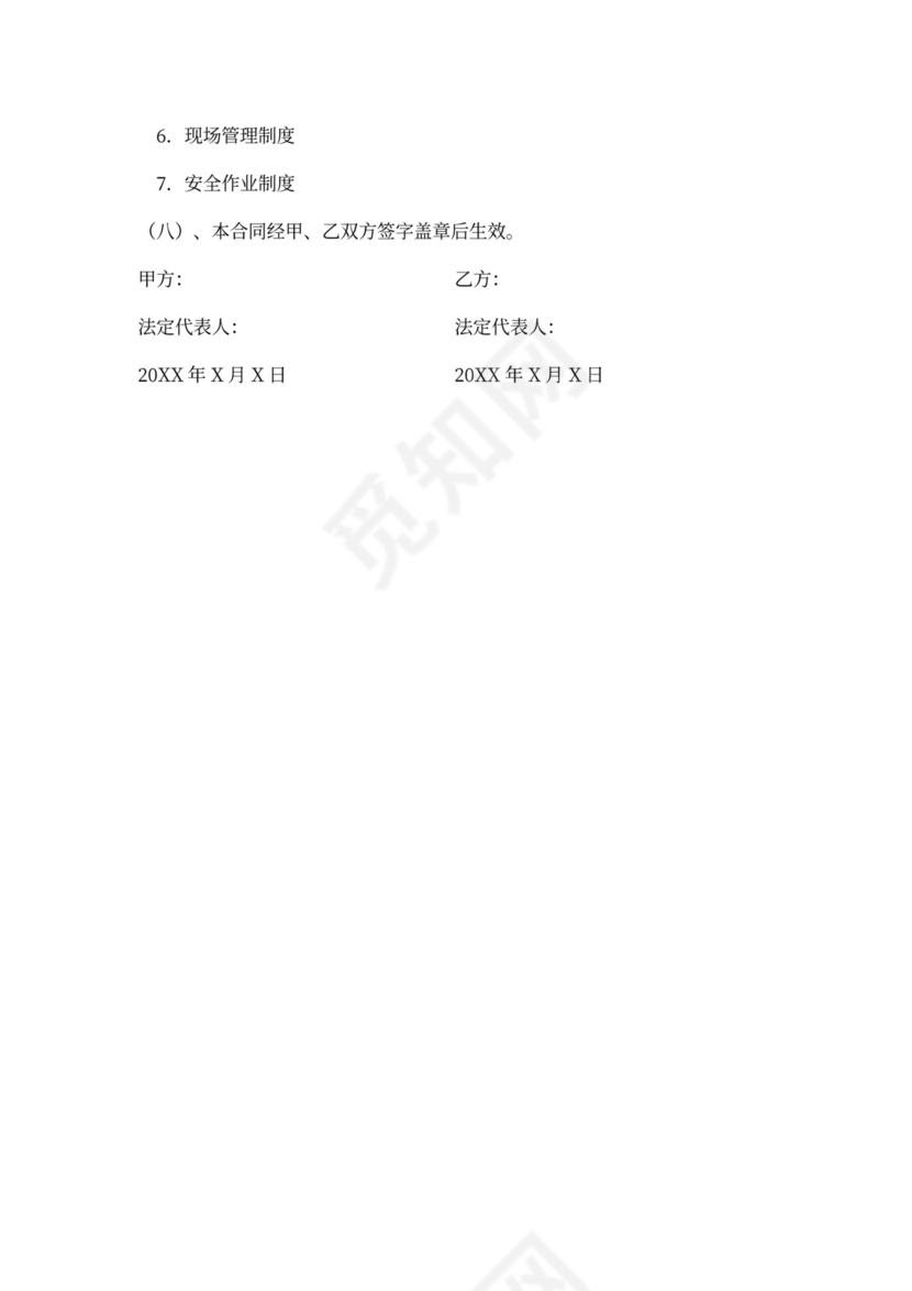 小区绿化承包合同