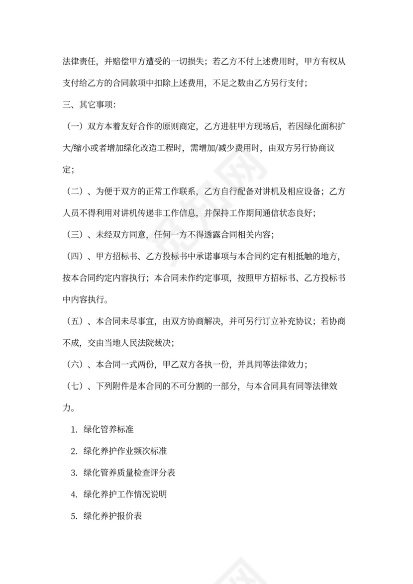 小区绿化承包合同