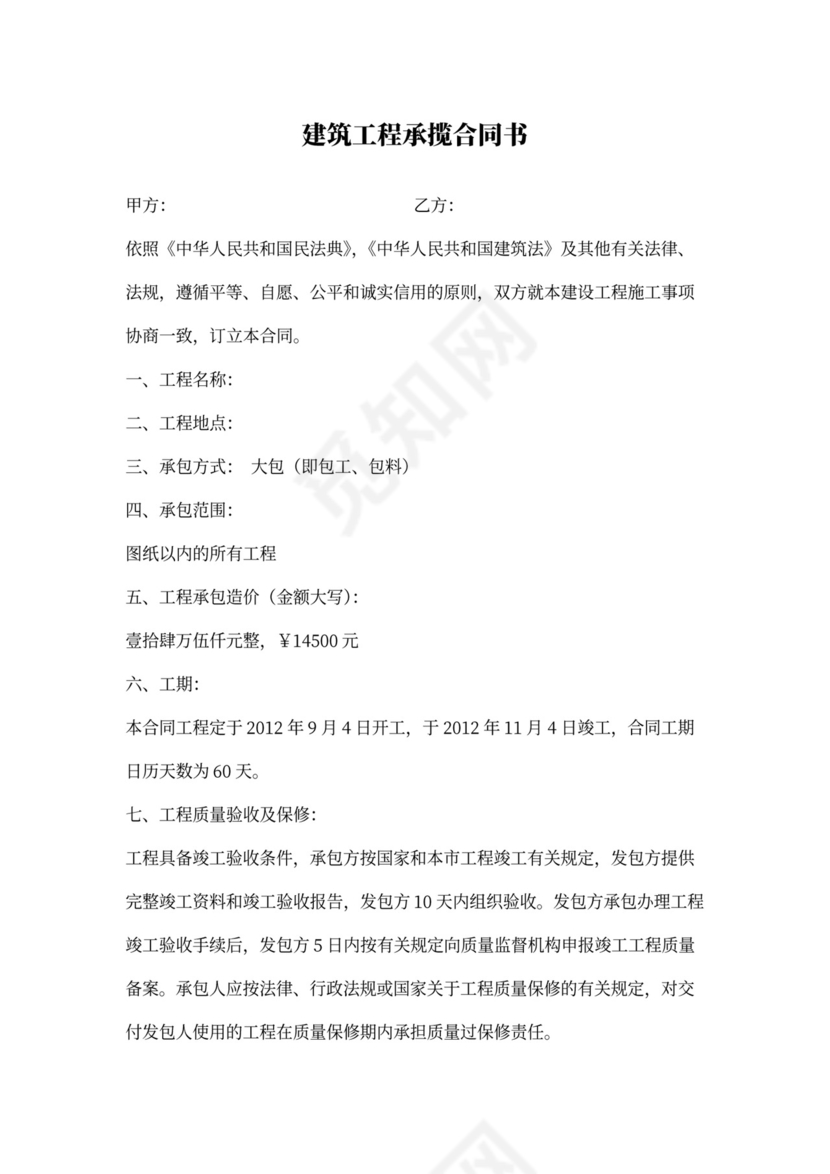 小型建筑工程承包合同