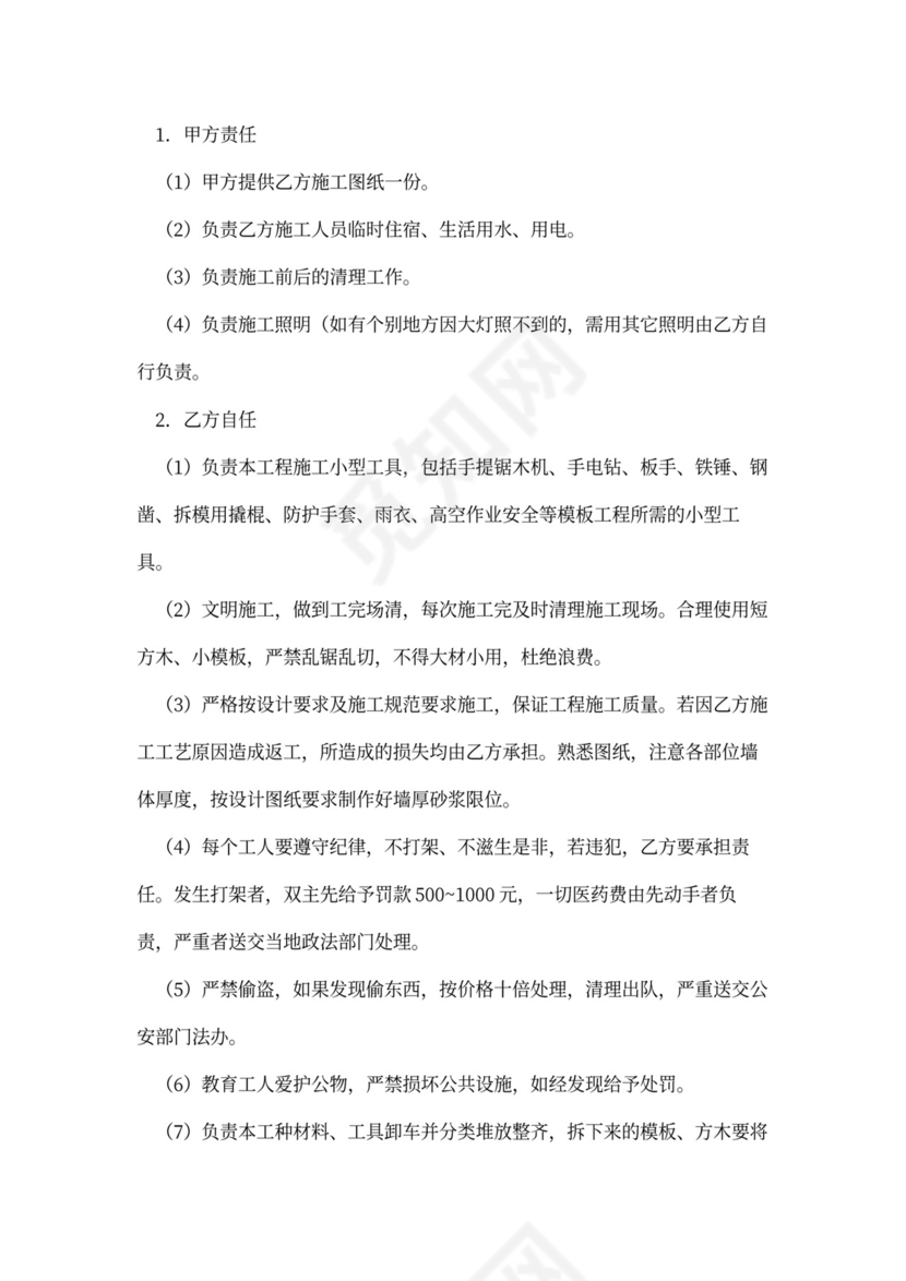 小型工程承包协议书