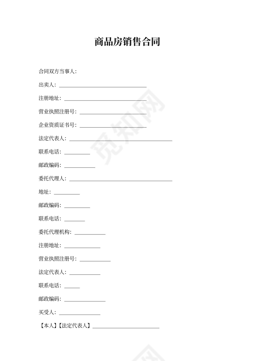 商品房销售合同