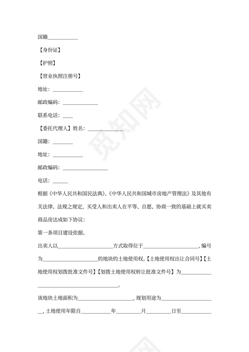 商品房销售合同