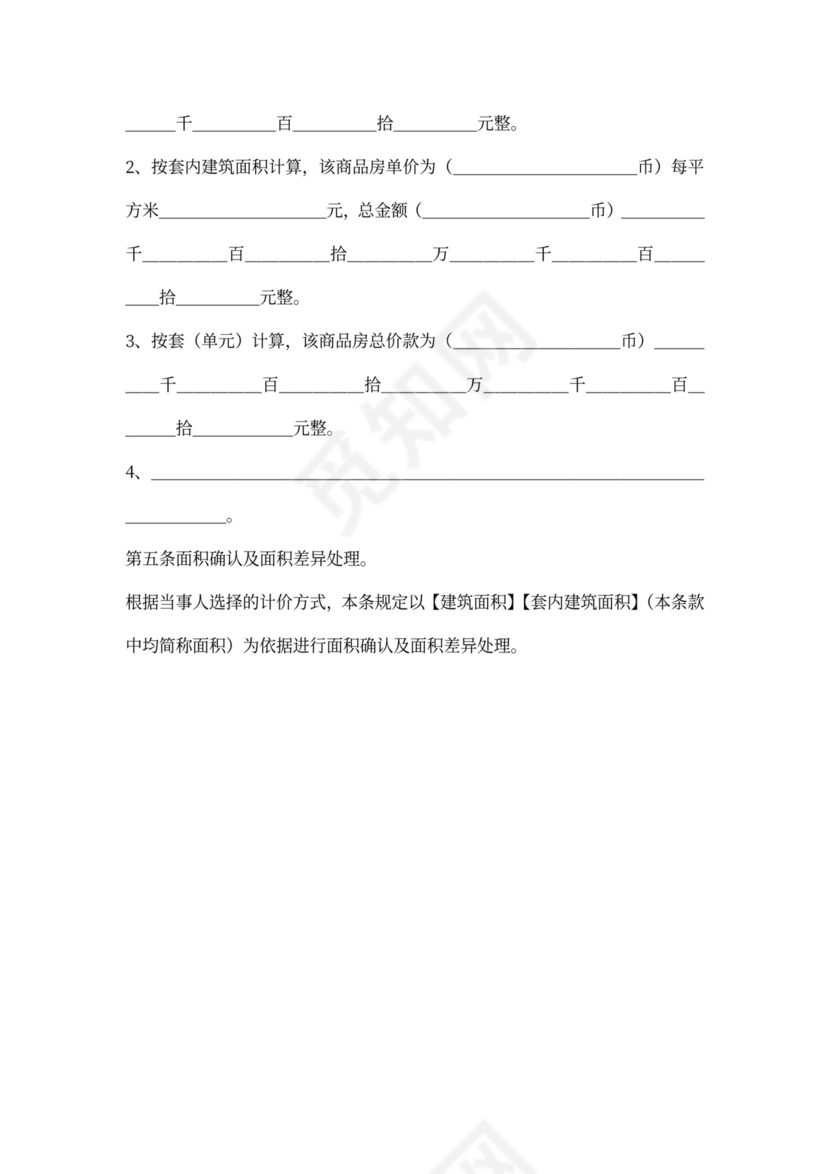 商品房销售合同