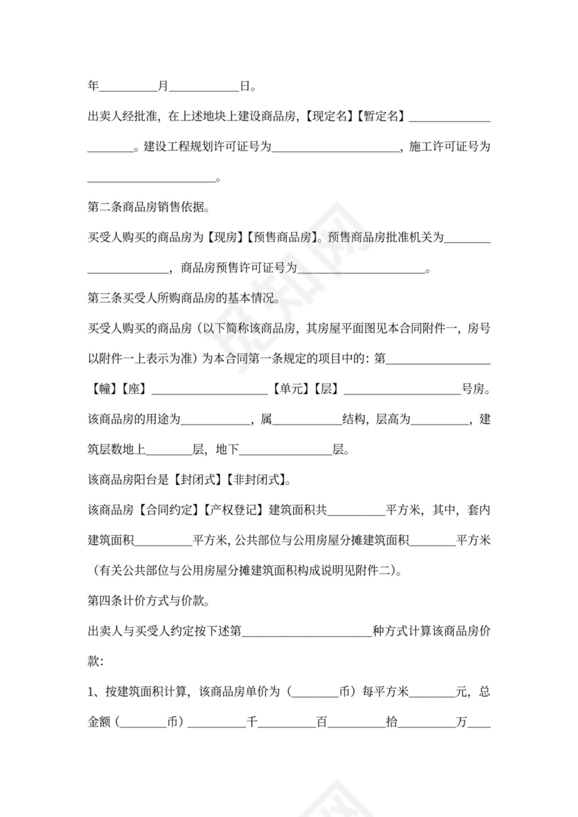 商品房销售合同