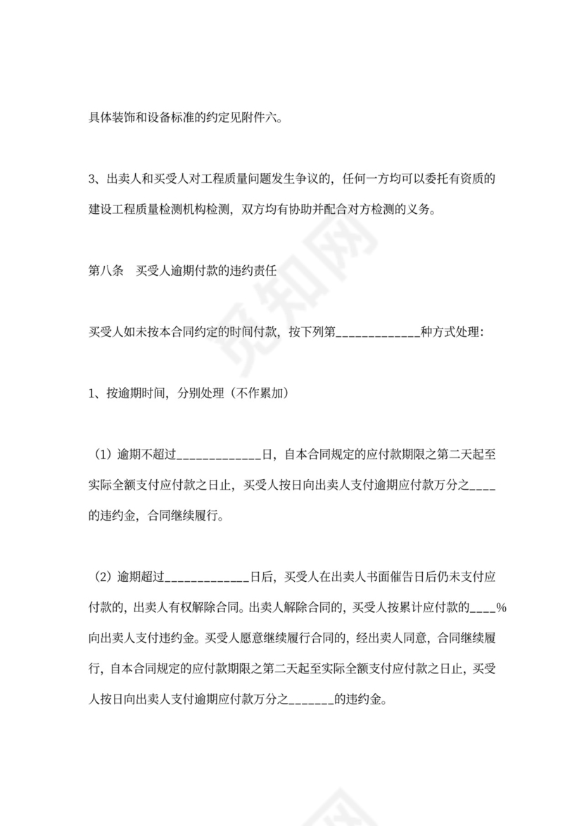 商品房销售合同协议