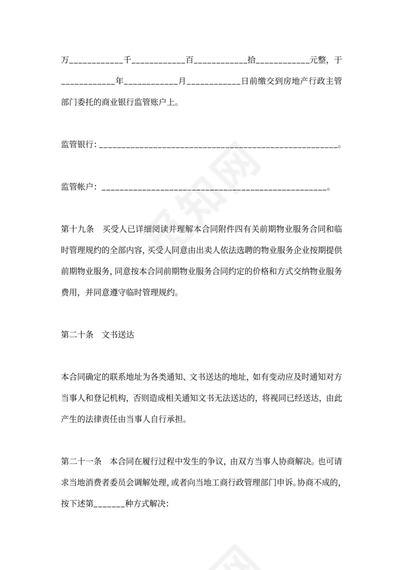 商品房销售合同协议