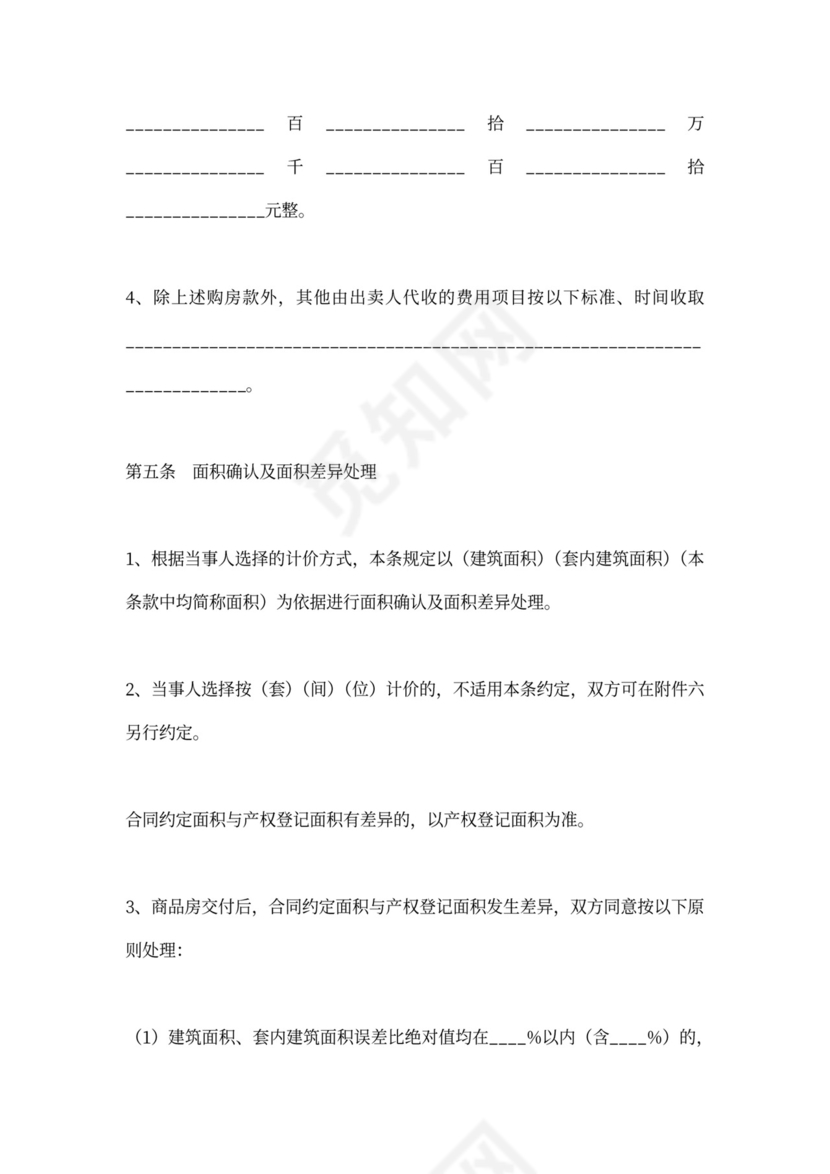 商品房销售合同协议