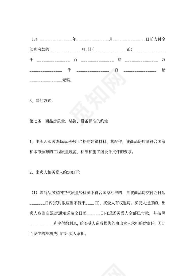 商品房销售合同协议