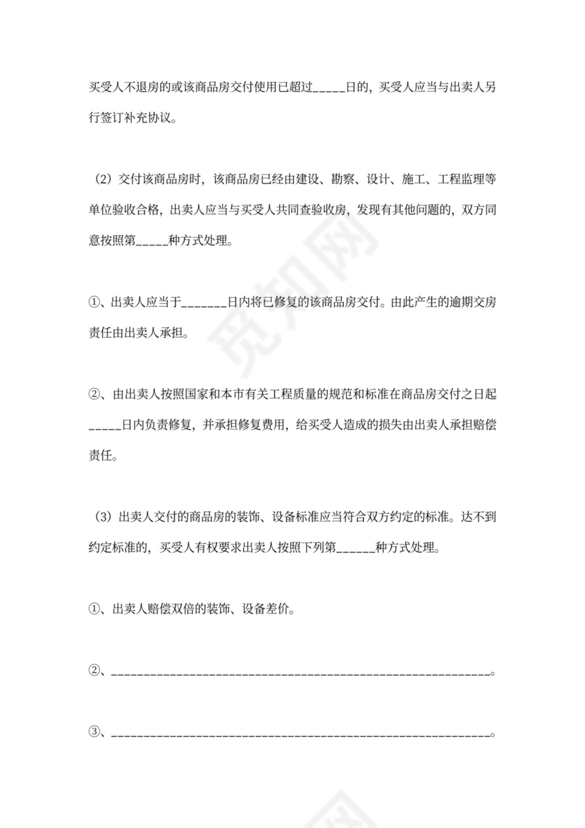 商品房销售合同协议