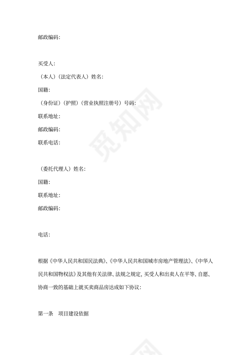 商品房销售合同协议