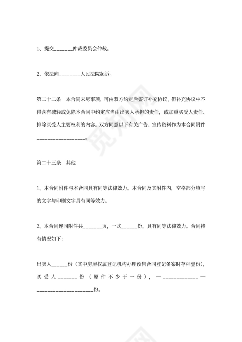 商品房销售合同协议