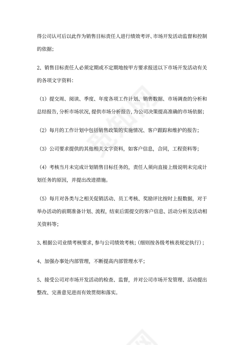 销售任务协议书模板