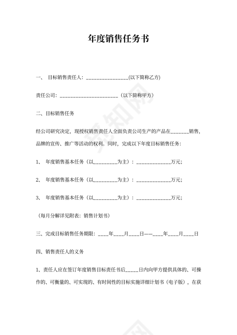 销售任务协议书模板