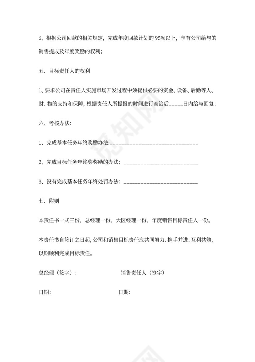 销售任务协议书模板