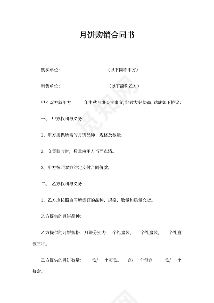月饼购销合同书
