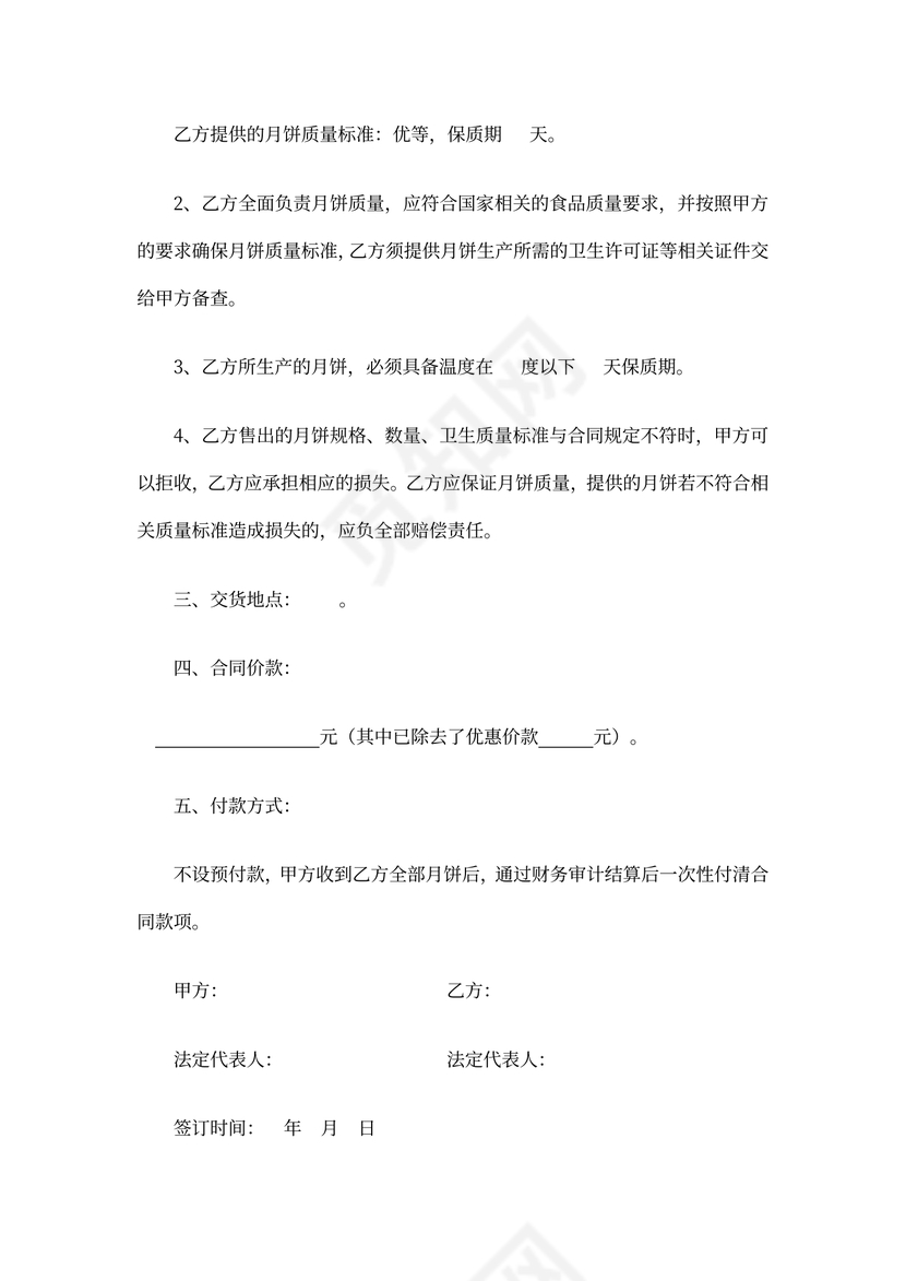 月饼购销合同书