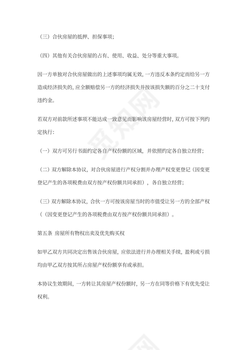 合作购房协议书范本