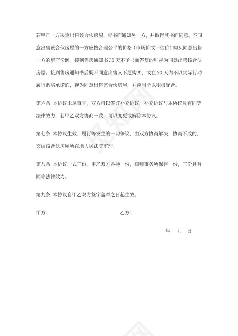 合作购房协议书范本