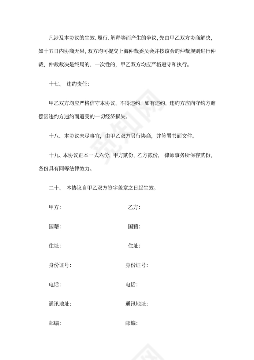 合作购房协议书范本