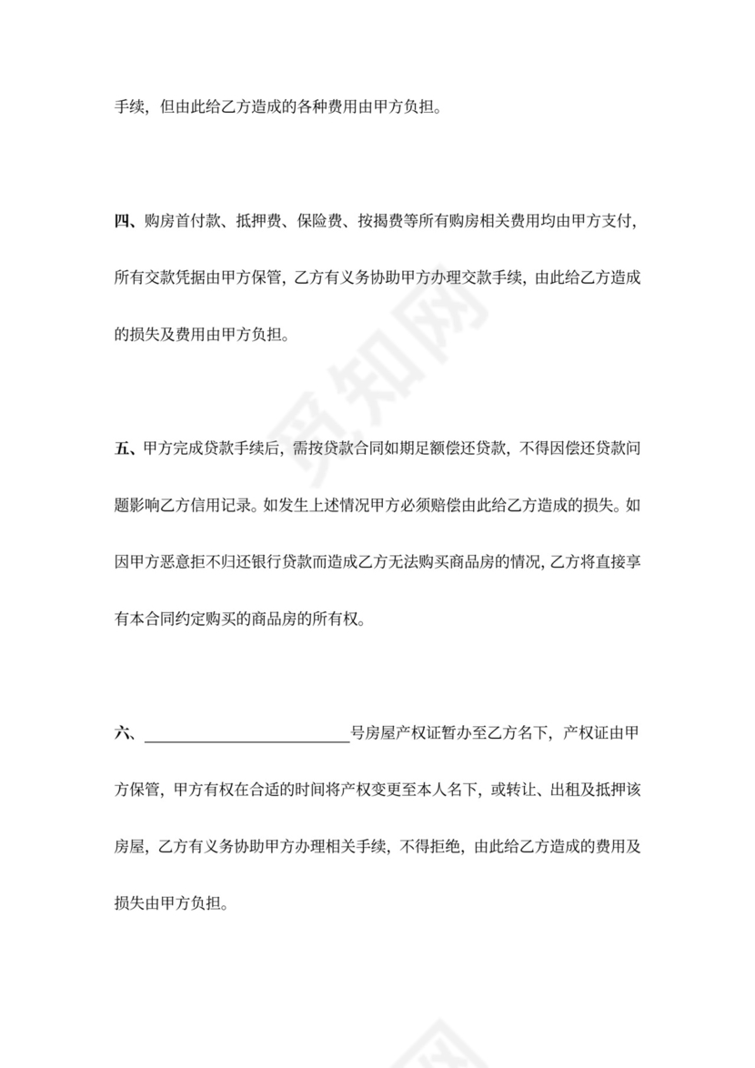 委托购房合同协议书范本