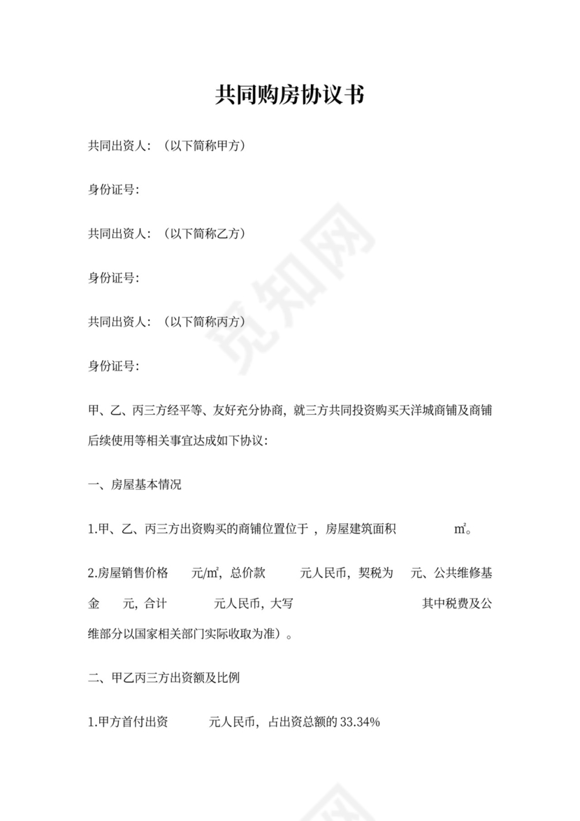 三方购房协议书