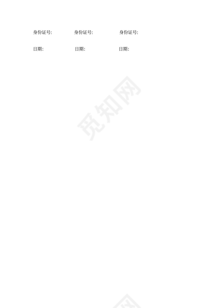 三方购房协议书